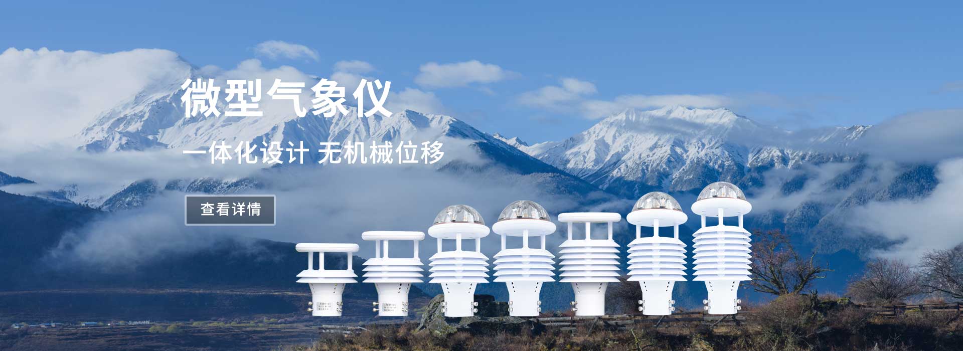 土壤墑情監(jiān)測(cè)站-山東天合環(huán)境科技