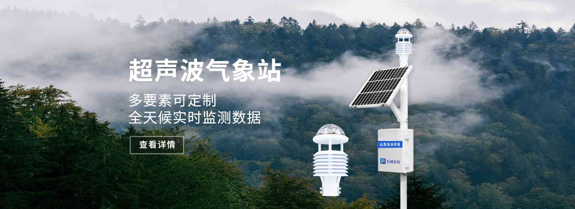 農(nóng)業(yè)氣象站-山東天合環(huán)境科技